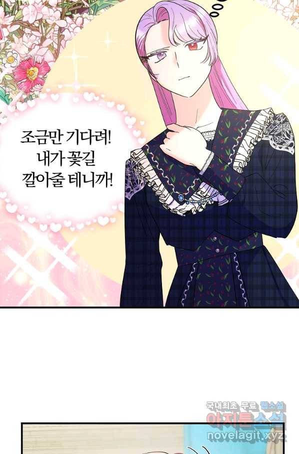 악역인데, 인기가 너무 많다 33화 30
