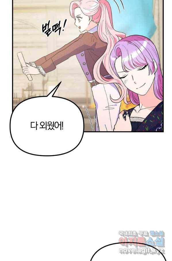 악역인데, 인기가 너무 많다 33화 31