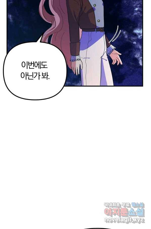 악역인데, 인기가 너무 많다 33화 40