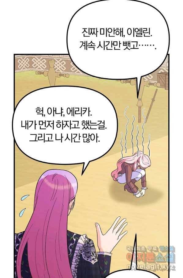 악역인데, 인기가 너무 많다 33화 41
