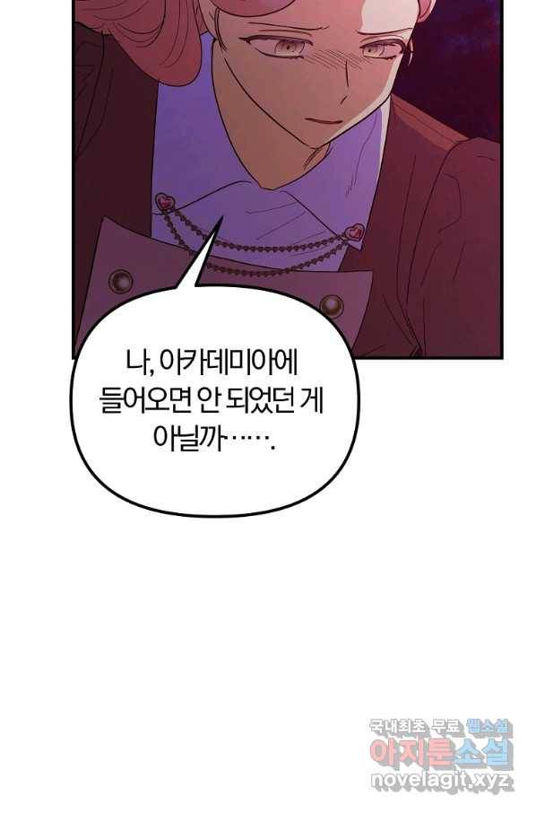악역인데, 인기가 너무 많다 33화 43