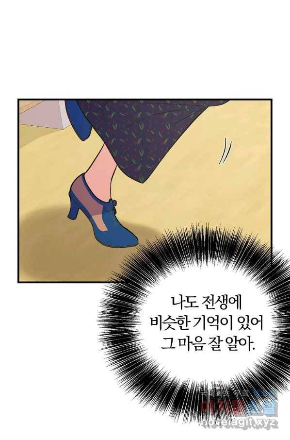 악역인데, 인기가 너무 많다 33화 44