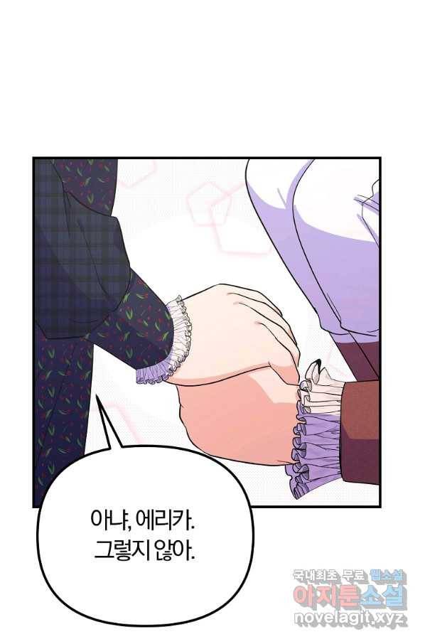 악역인데, 인기가 너무 많다 33화 45