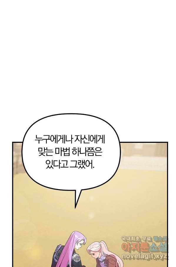 악역인데, 인기가 너무 많다 33화 46