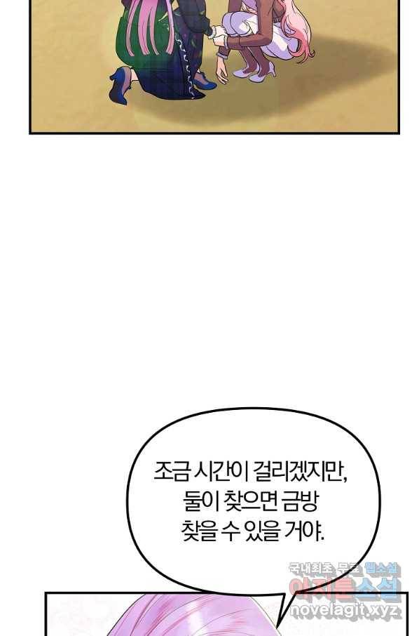 악역인데, 인기가 너무 많다 33화 47