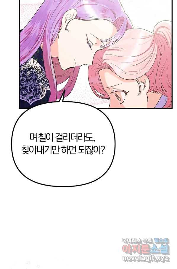 악역인데, 인기가 너무 많다 33화 48