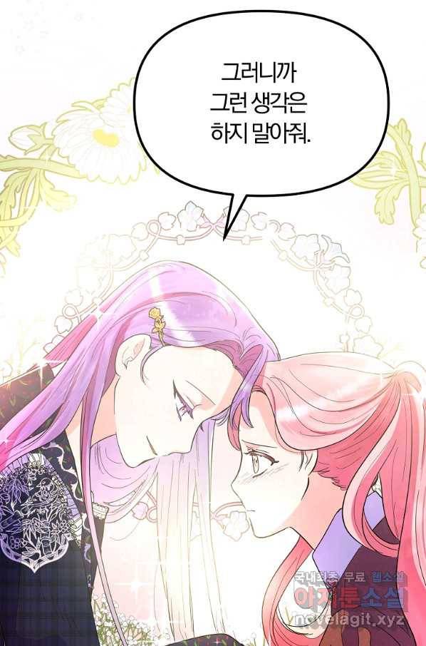 악역인데, 인기가 너무 많다 33화 49
