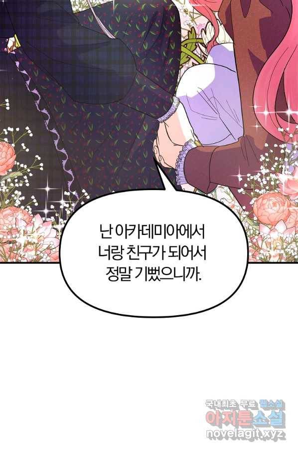 악역인데, 인기가 너무 많다 33화 50