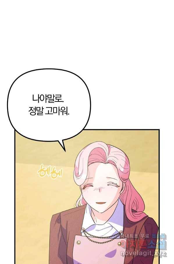 악역인데, 인기가 너무 많다 33화 52