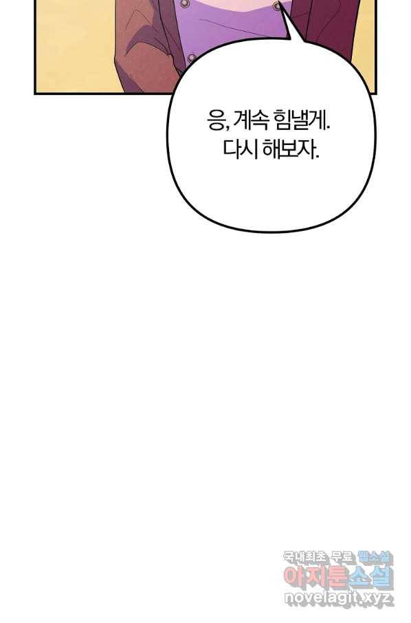 악역인데, 인기가 너무 많다 33화 53