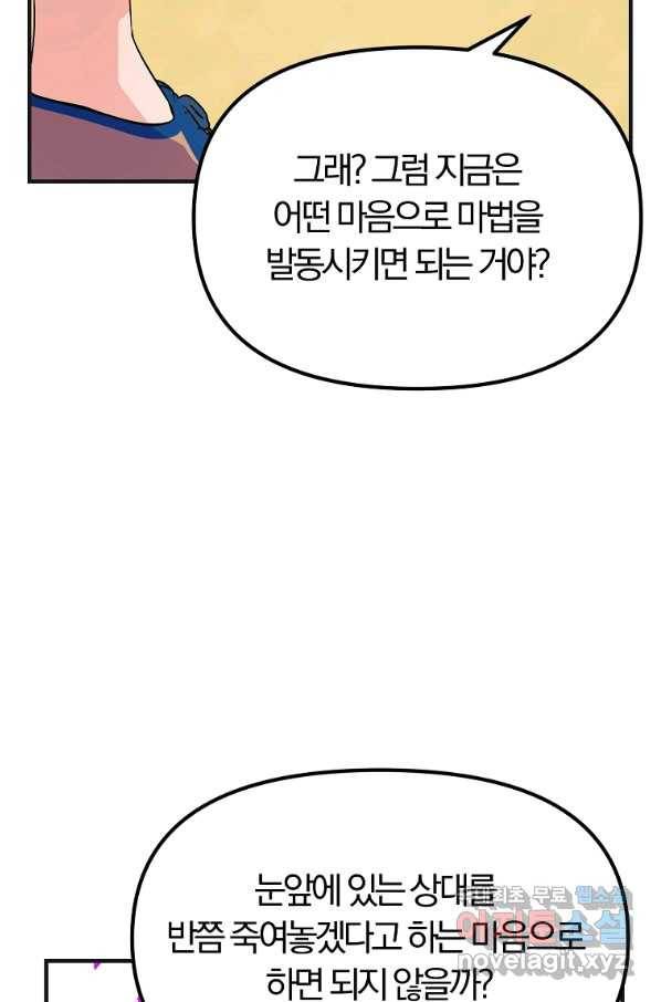악역인데, 인기가 너무 많다 33화 58