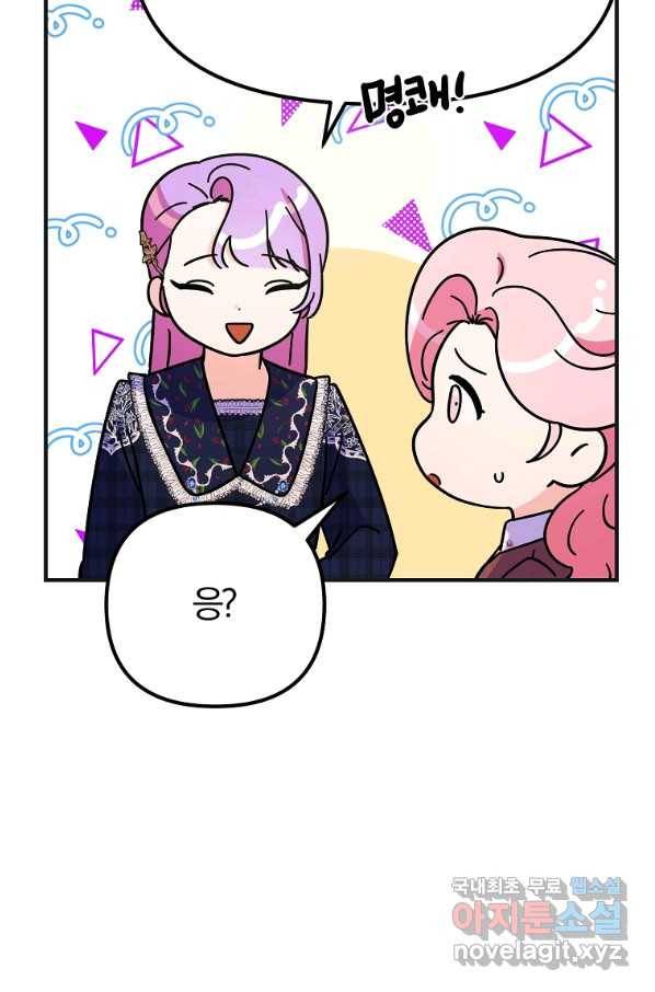악역인데, 인기가 너무 많다 33화 59