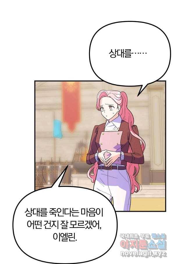 악역인데, 인기가 너무 많다 33화 60