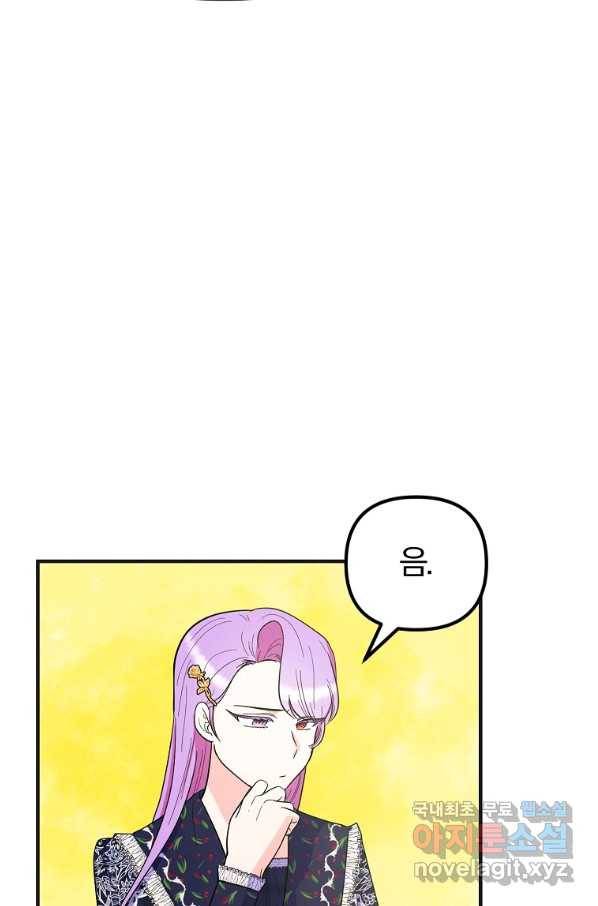 악역인데, 인기가 너무 많다 33화 61