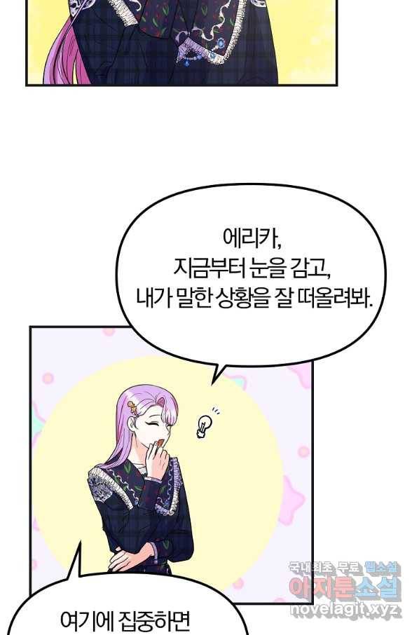 악역인데, 인기가 너무 많다 33화 62