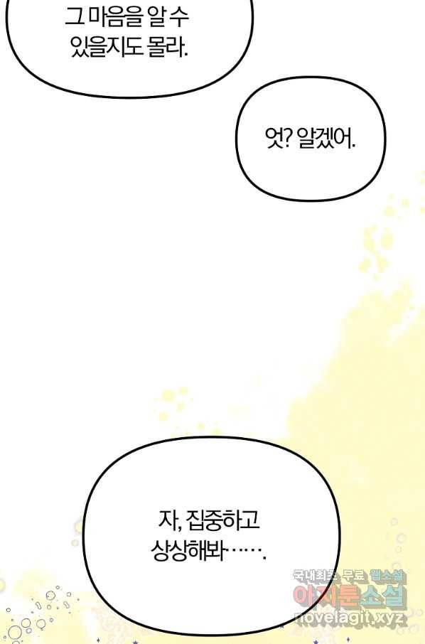 악역인데, 인기가 너무 많다 33화 63