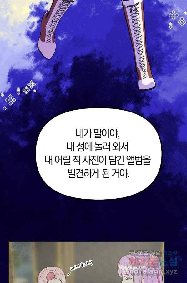 악역인데, 인기가 너무 많다 33화 65