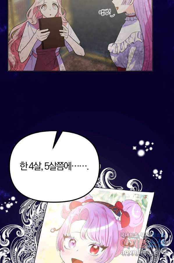 악역인데, 인기가 너무 많다 33화 66