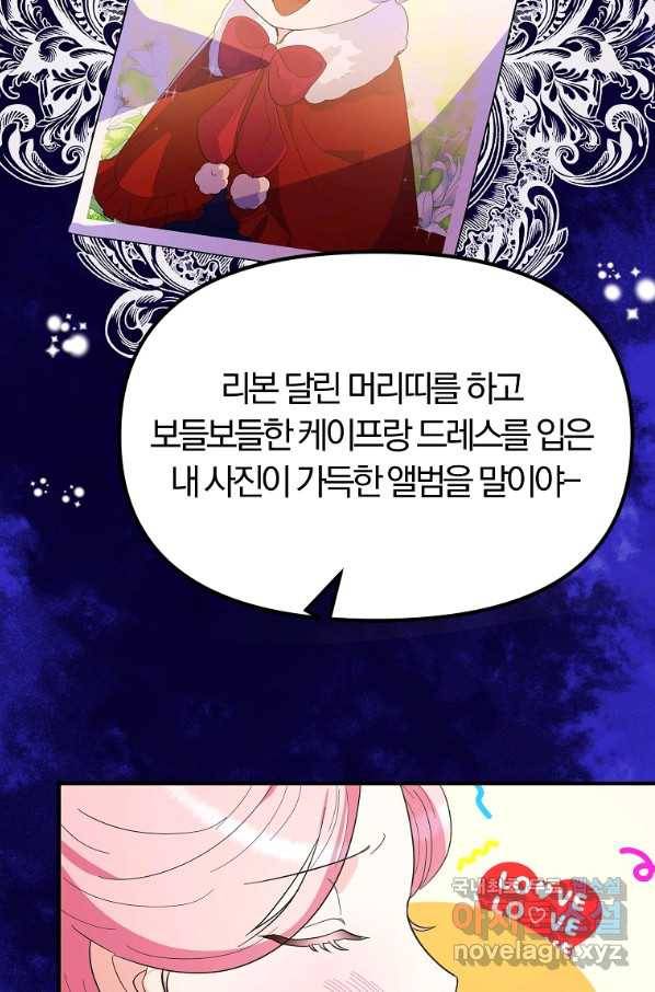 악역인데, 인기가 너무 많다 33화 67