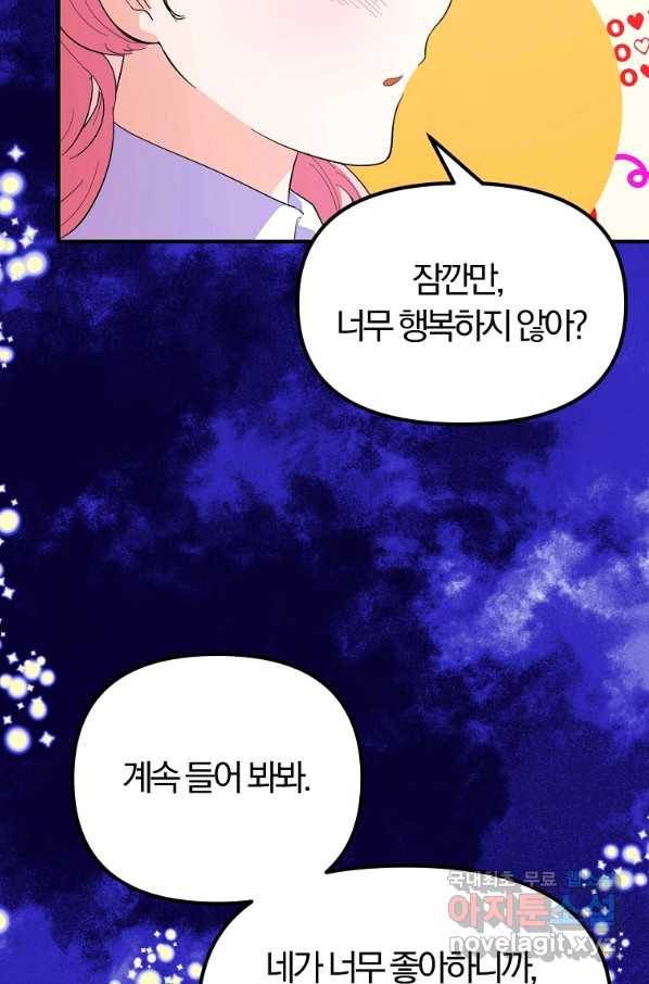악역인데, 인기가 너무 많다 33화 68
