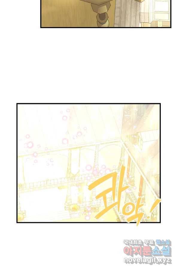 악역인데, 인기가 너무 많다 33화 77