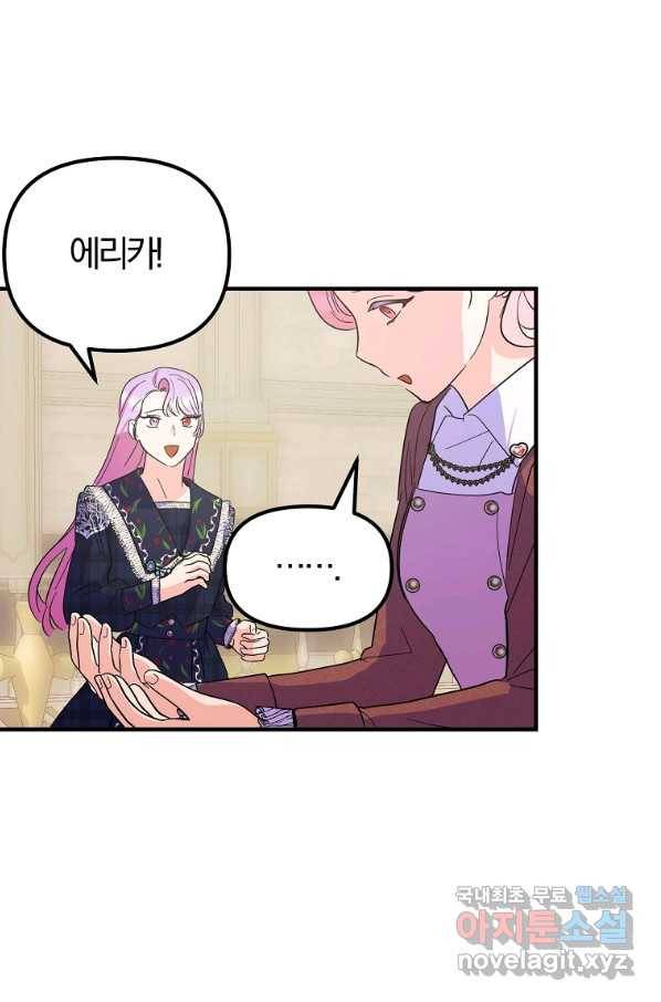 악역인데, 인기가 너무 많다 33화 78