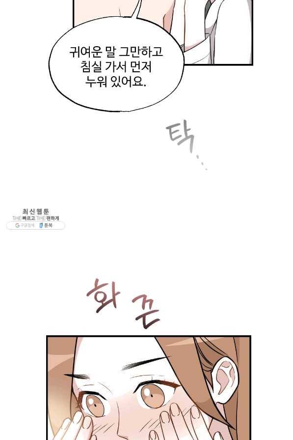 카니발 베이비 29화 11