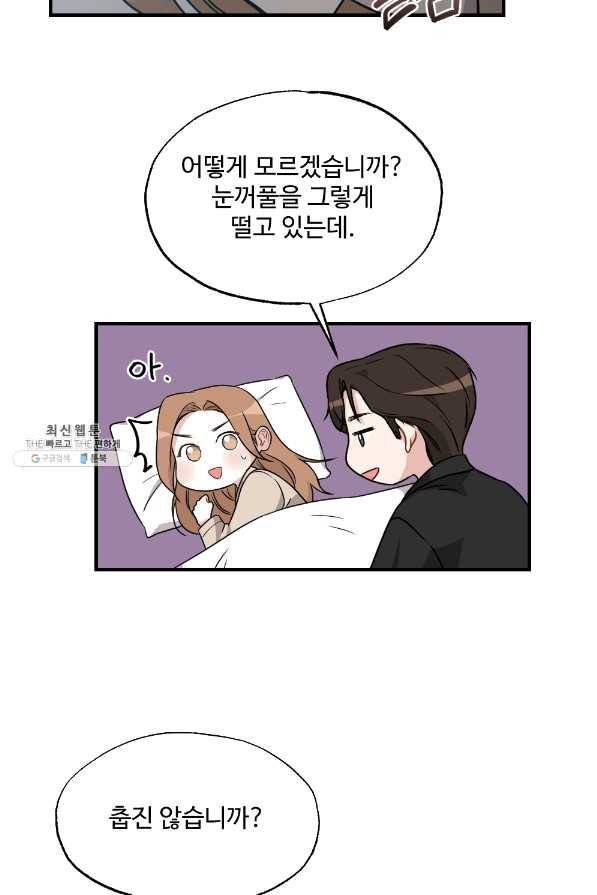카니발 베이비 29화 19