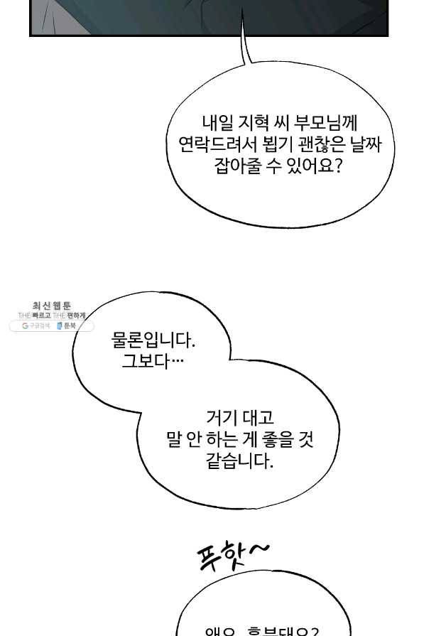 카니발 베이비 29화 27