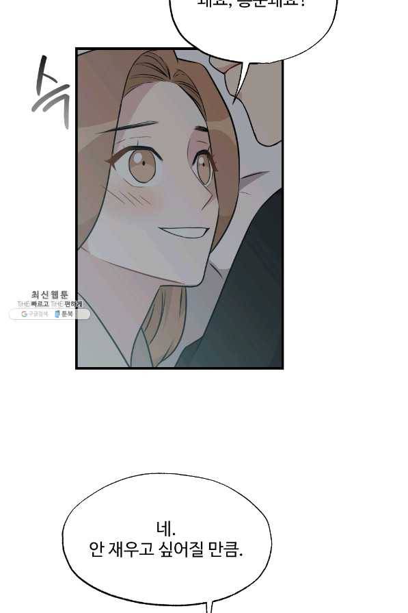 카니발 베이비 29화 28
