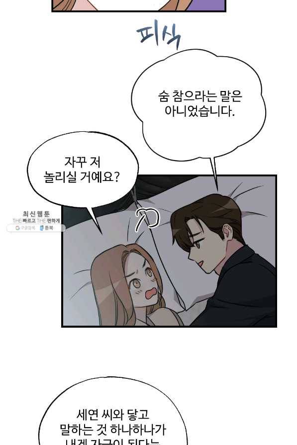 카니발 베이비 29화 30