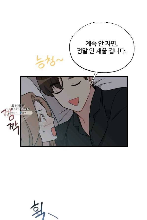 카니발 베이비 29화 33