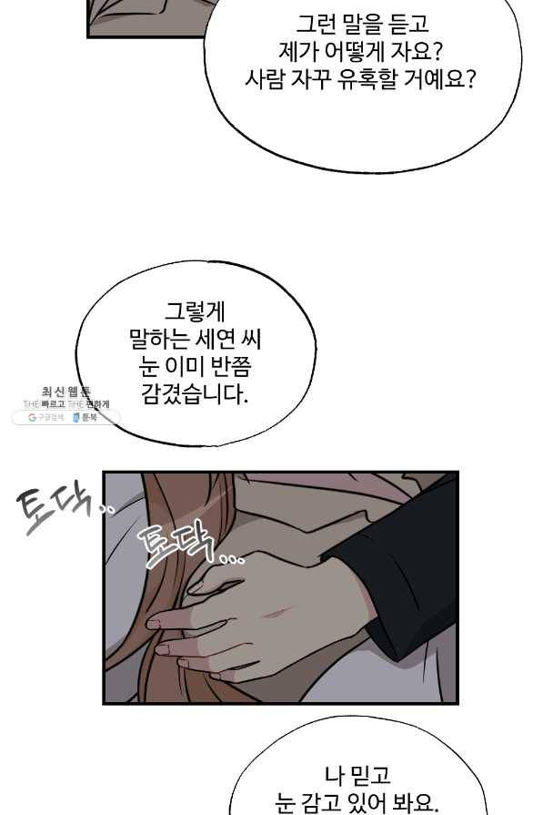 카니발 베이비 29화 39