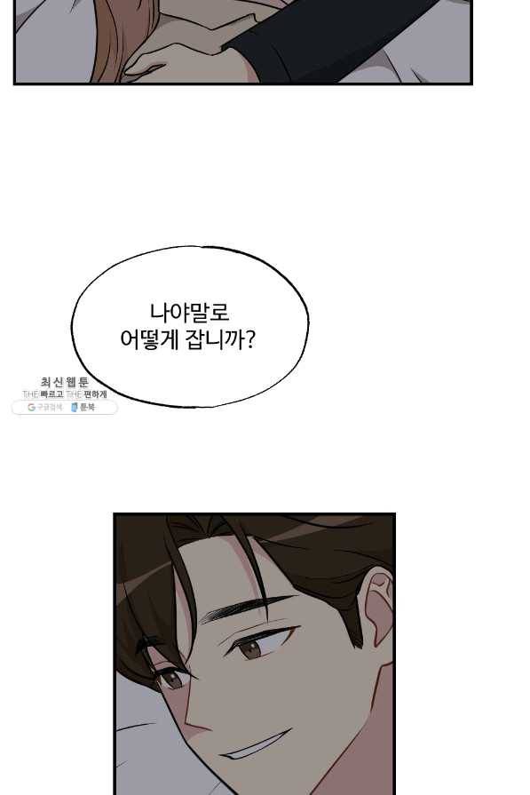 카니발 베이비 29화 41