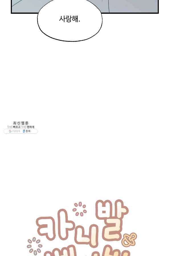 카니발 베이비 29화 44