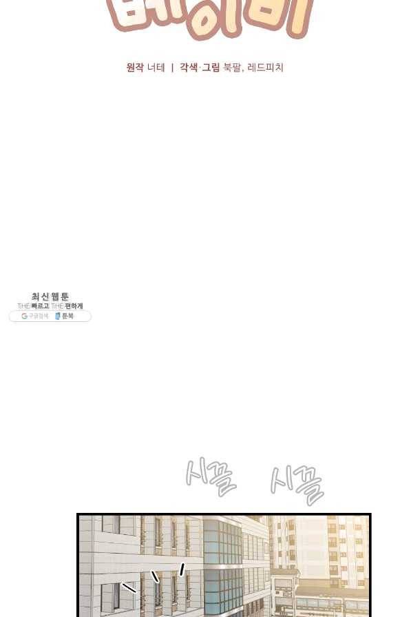 카니발 베이비 29화 45