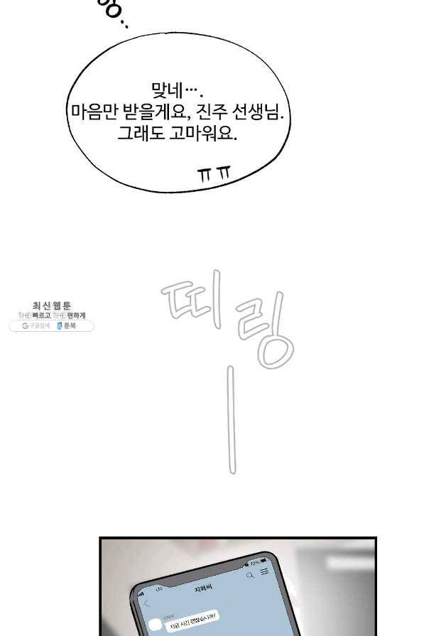 카니발 베이비 29화 53