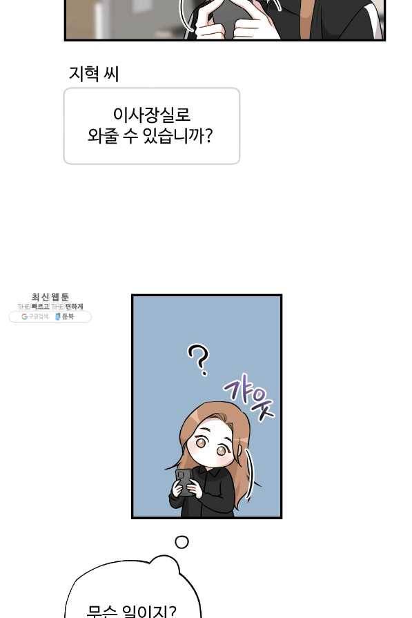 카니발 베이비 29화 55