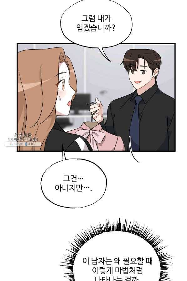 카니발 베이비 29화 61