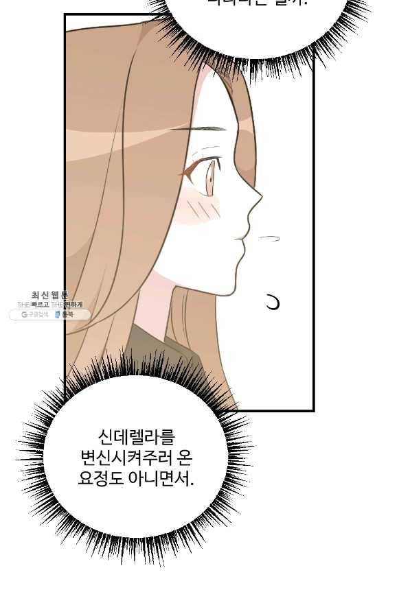 카니발 베이비 29화 62