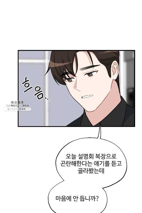 카니발 베이비 29화 63