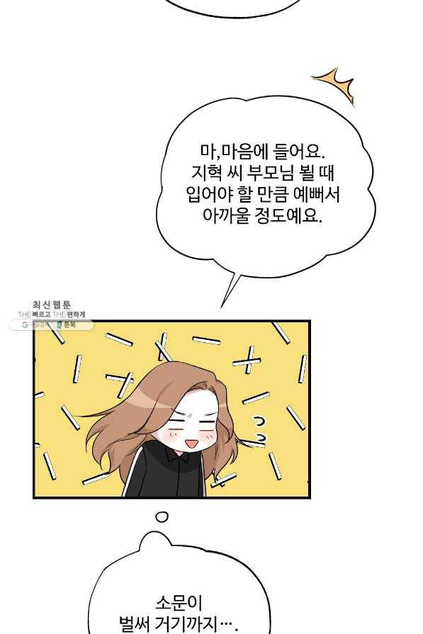 카니발 베이비 29화 64