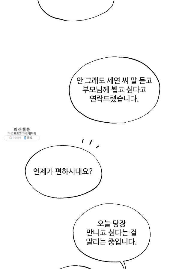 카니발 베이비 29화 65