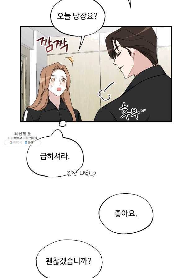 카니발 베이비 29화 66