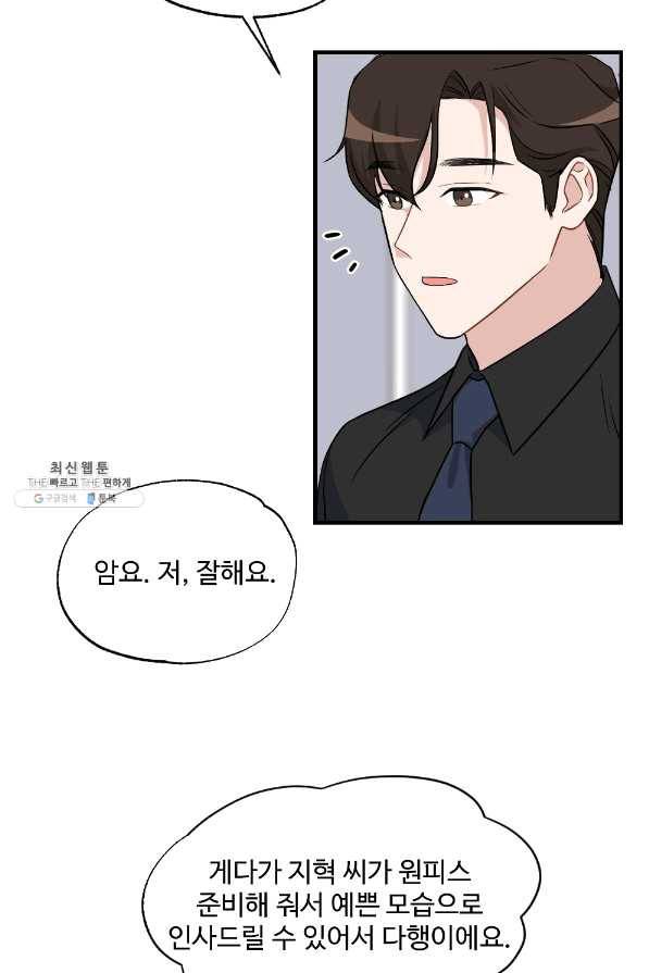 카니발 베이비 29화 67