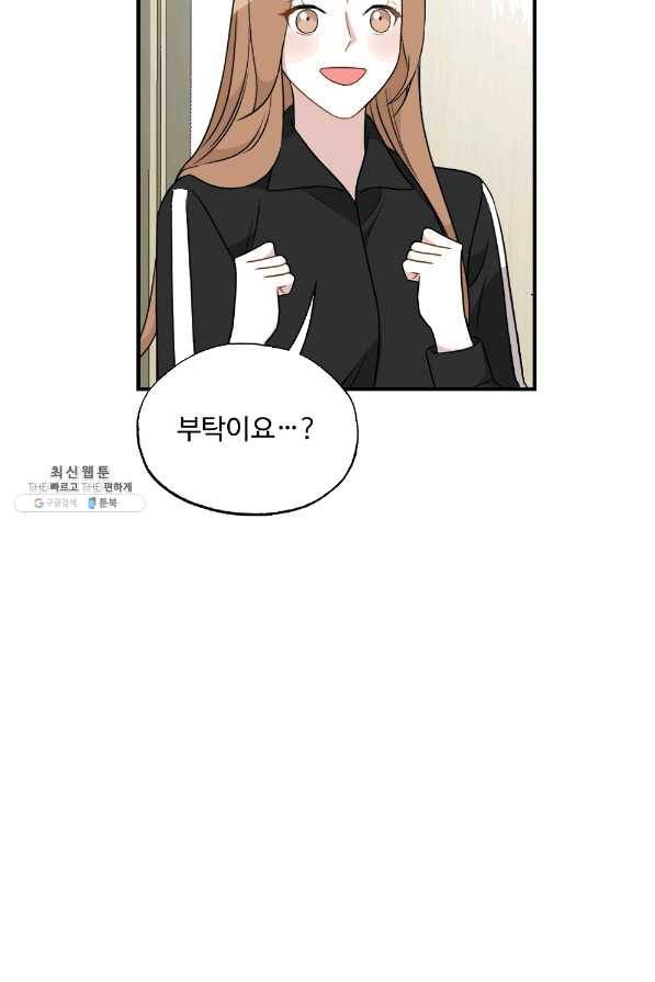 카니발 베이비 29화 69
