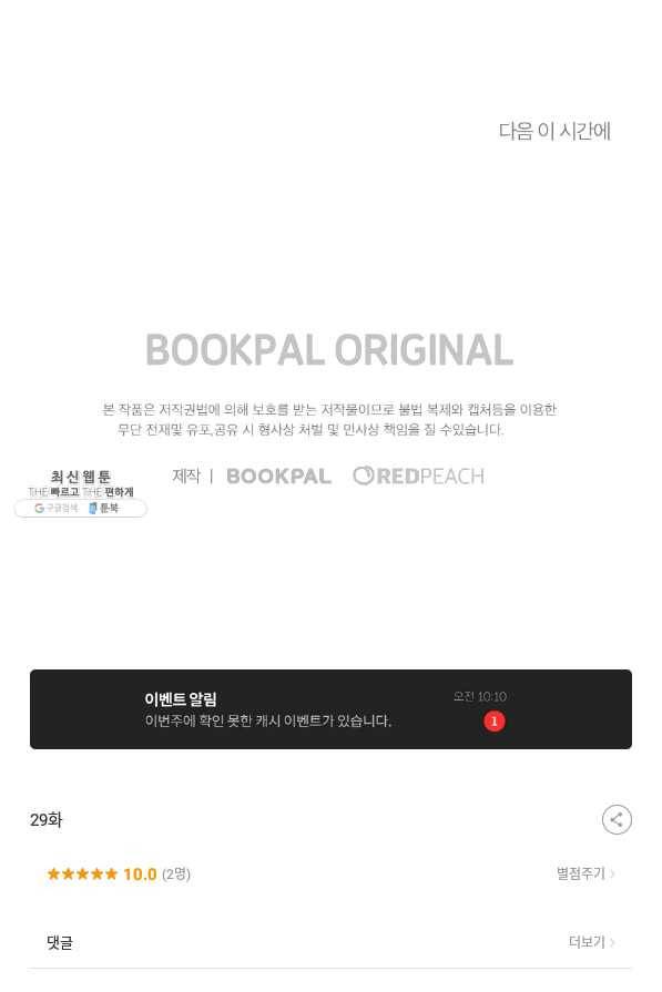 카니발 베이비 29화 70