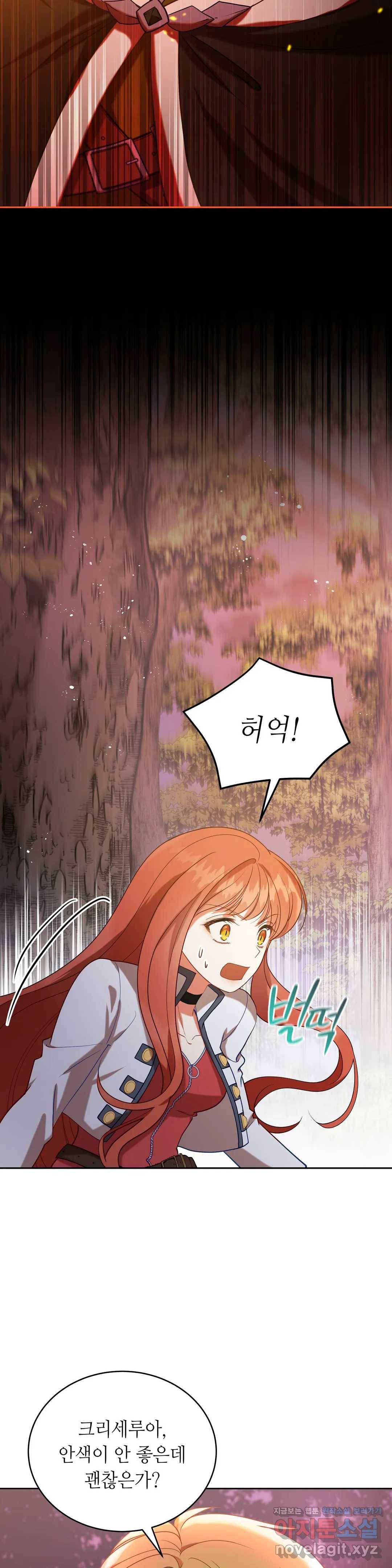 미명의 추적자 16화 3