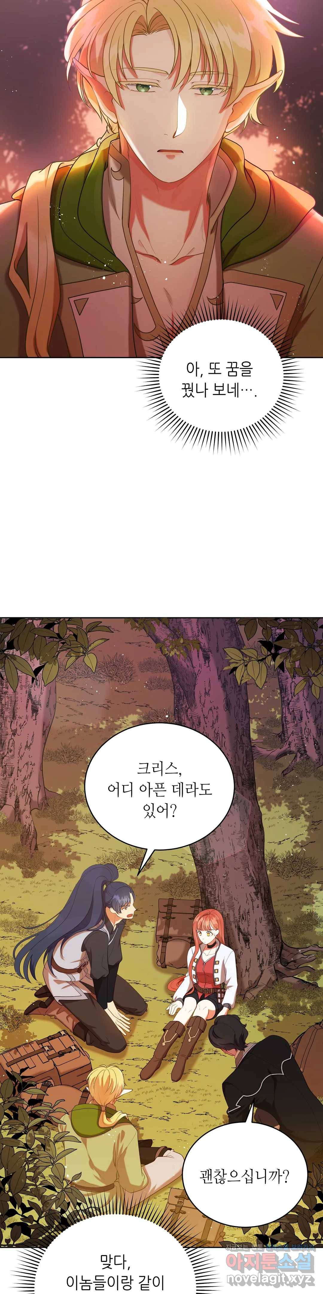 미명의 추적자 16화 4