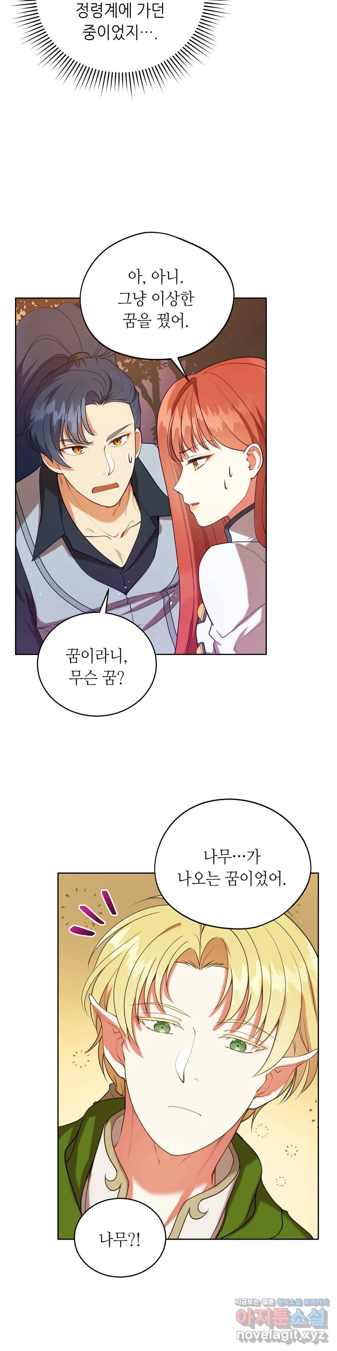 미명의 추적자 16화 5